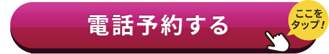 電話する